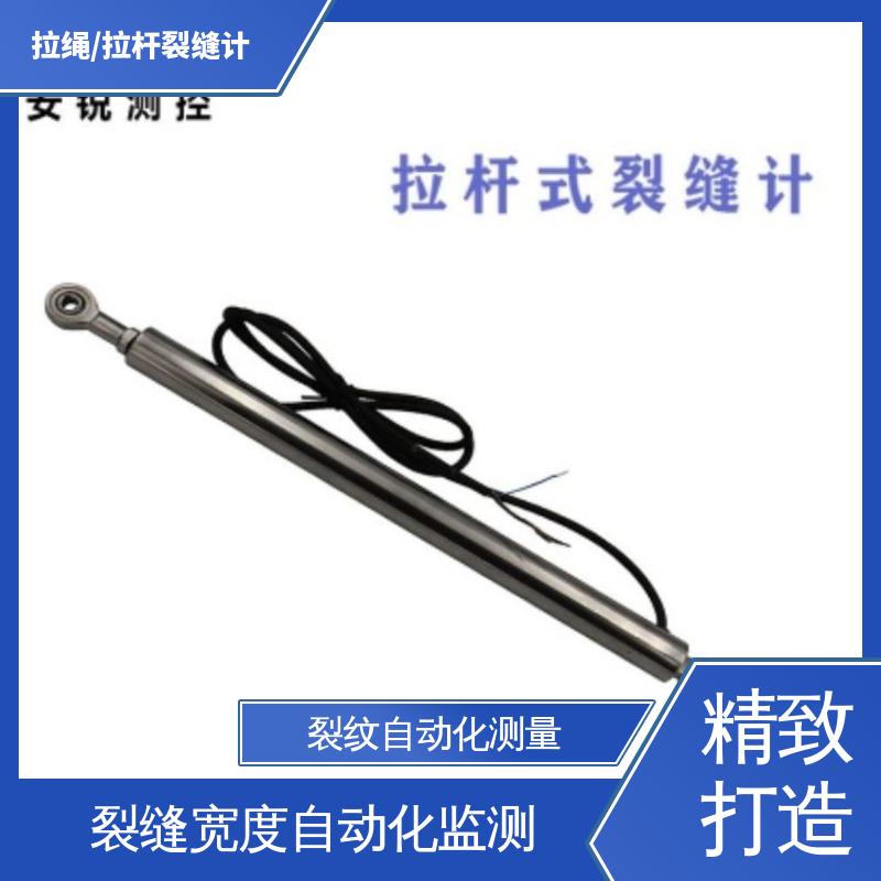 实时在线监测 埋入式裂缝计 裂纹检测 防水性能好