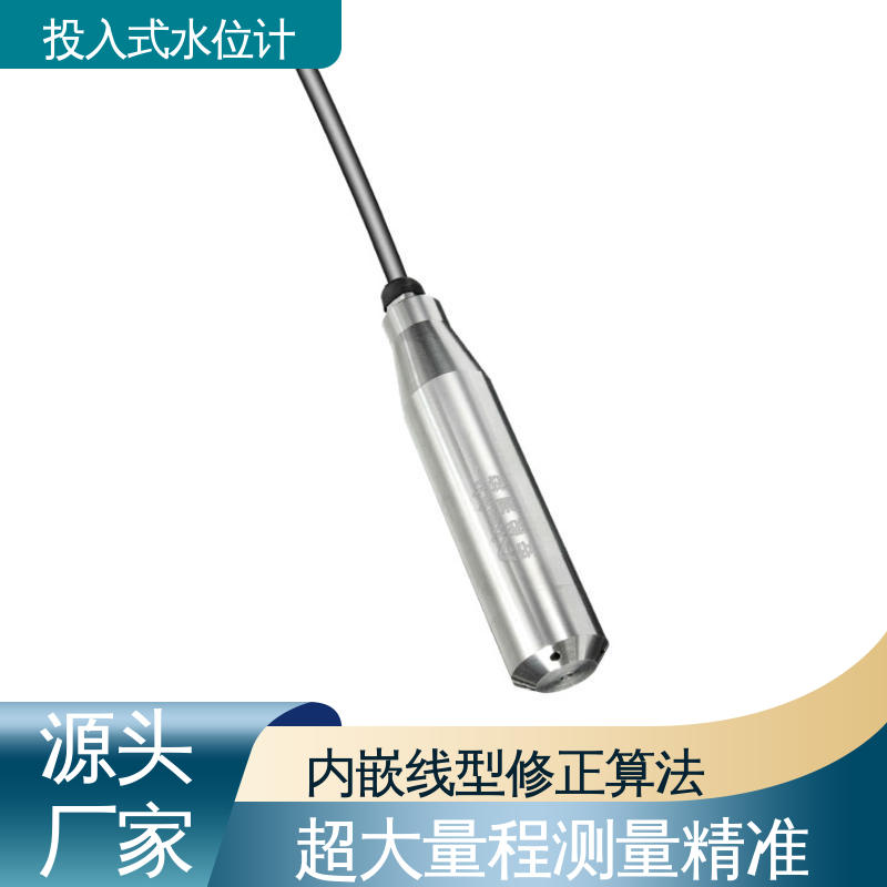 7*24小时测量 水利大坝 投入式水位计 测水面高度