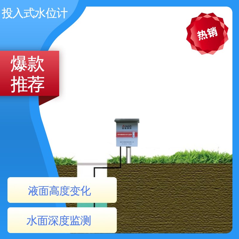 污水管道处理 测水面高度 硅压阻式水位计 7*24小时测量