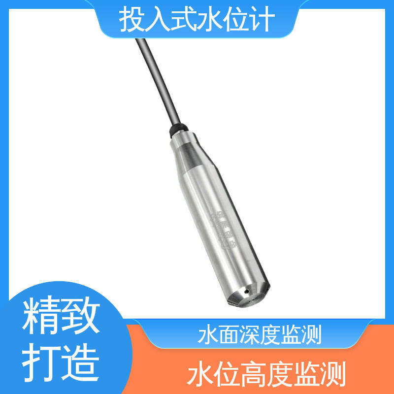 航行船舱 硅压阻式水位计 液位高度 自动化实时监测