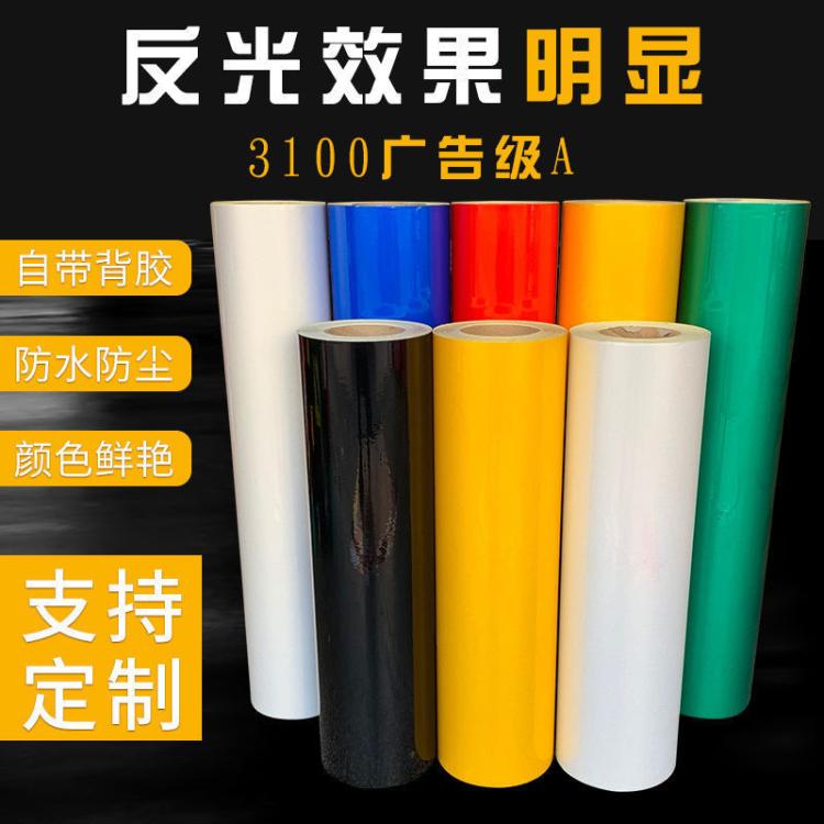 广告标牌制作刻字膜3100反光膜PET材质雕刻切卷反光胶卷
