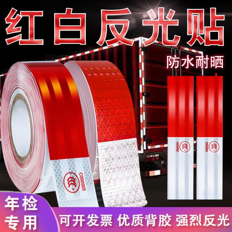 厂家直供交通安全警示反光膜货车反光晶格PVC汽车反光贴PET红白