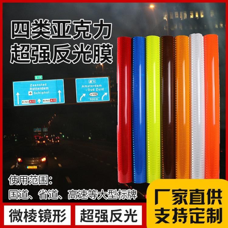 高速公路标牌国标四类超强级反光膜数码打印机场标识
