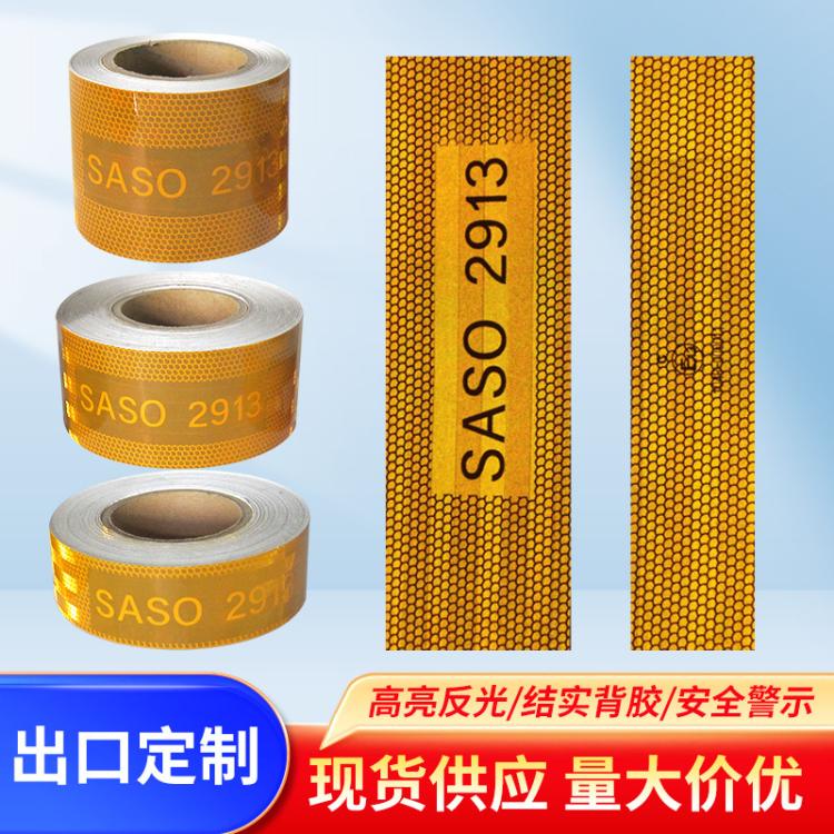 厂家供应出口沙特SASO2913镀铝车贴加工定制