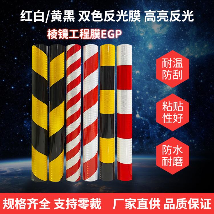 厂家红白斜纹黄黑直纹铝基反光膜安全警示柱双色膜警示标志批发