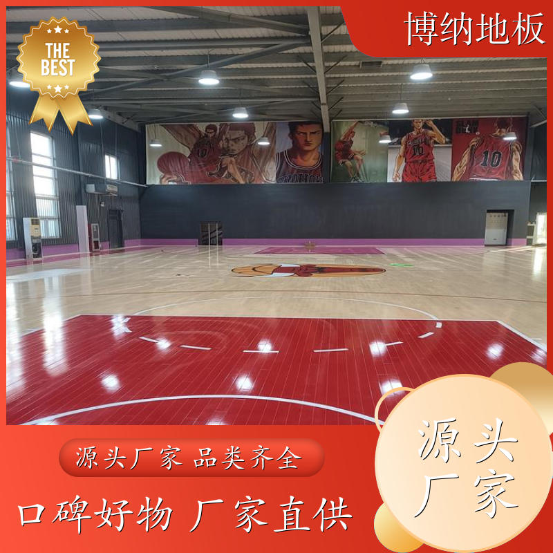 博纳 个人 20mm双层 番龙眼 球场专用地板 全国施工