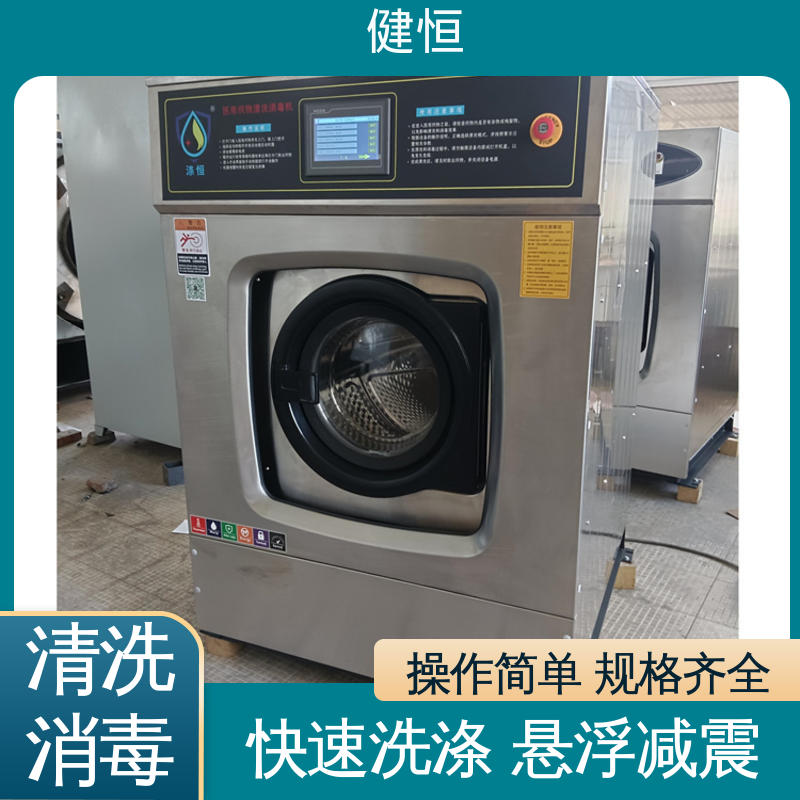 健恒 医用清洗机 地巾洗脱机 智能控制 一键操作 洗涤设备一站式采购