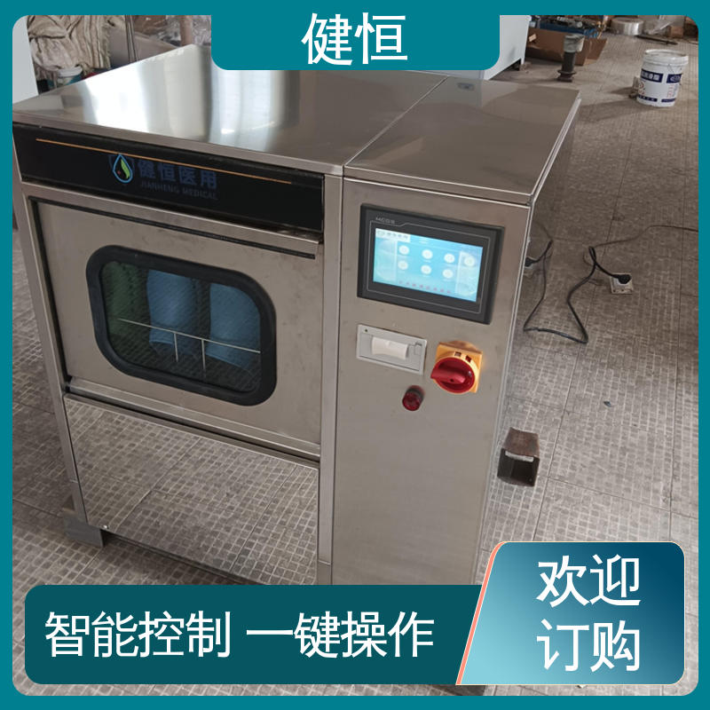 健恒 洗脱机 手术鞋清洗消毒机 变频悬浮 噪音小 厂家供应 多年经验
