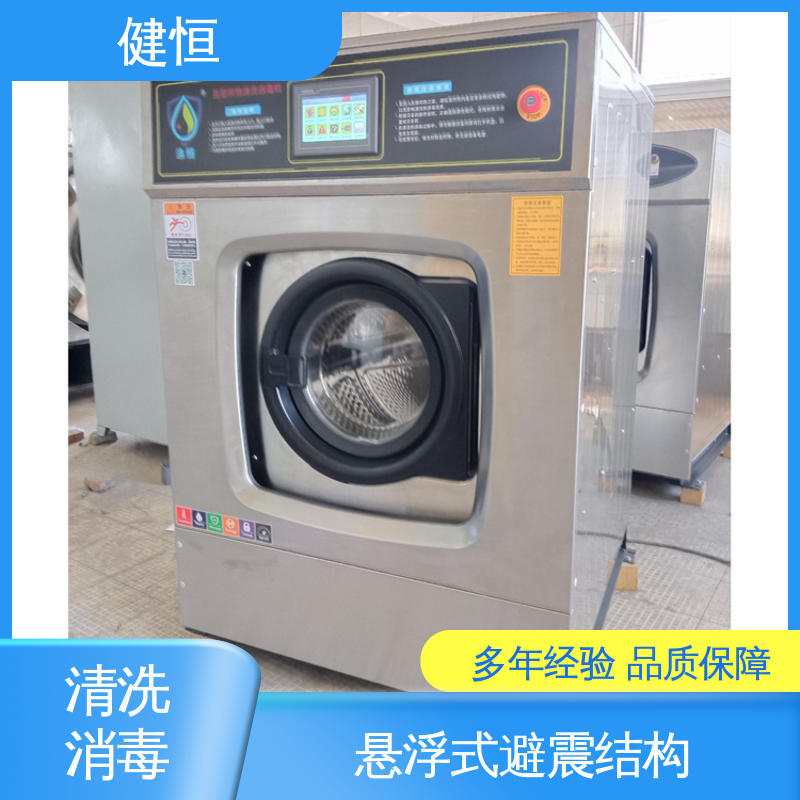 健恒 200L 隔离式洗衣房设备 运行稳定 变频驱动 源头工厂 支持定制
