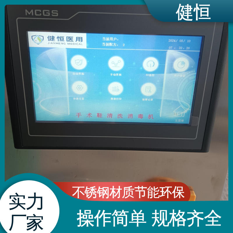 健恒 洗脱机 手术鞋湿热清洗消毒 智能控制 一键操作 厂家直供 支持定制