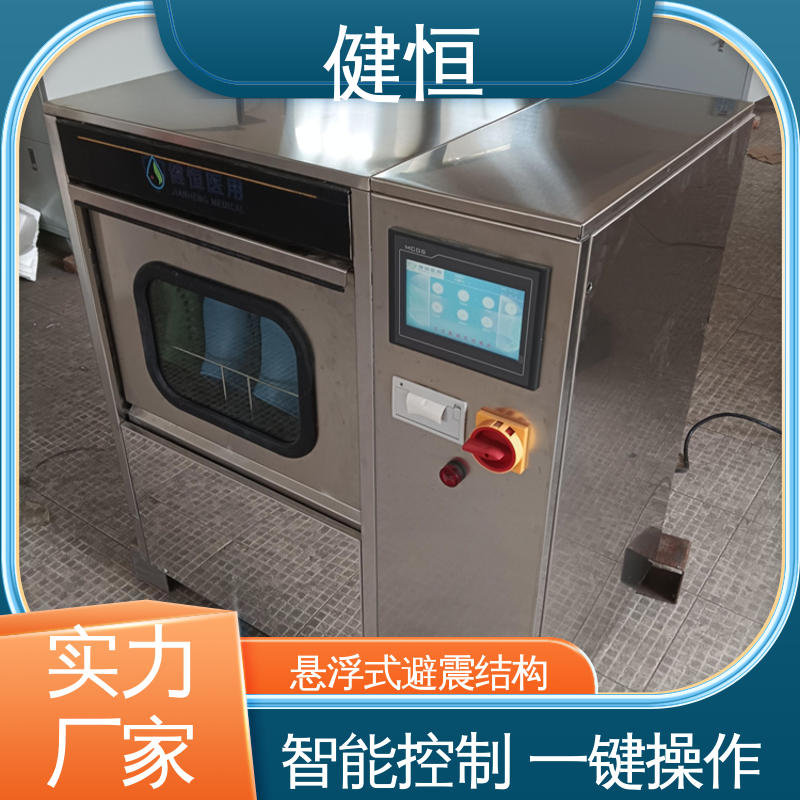 健恒 洗脱机 手术拖鞋清洗机 智能控制 一键操作 免费提供 配置方案