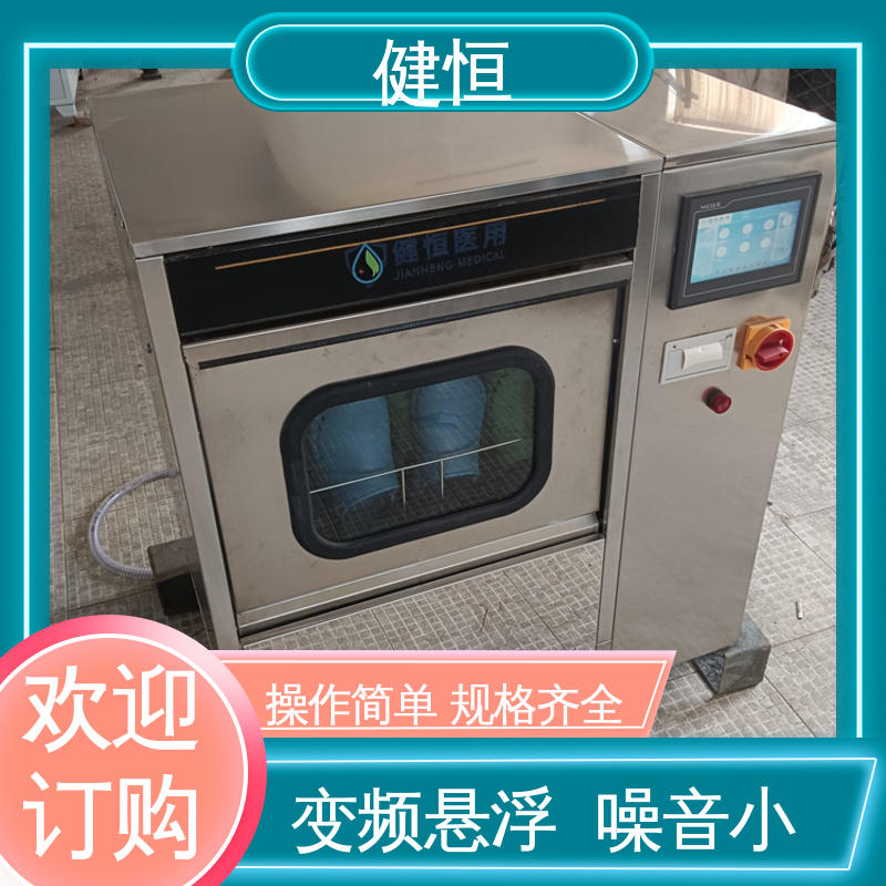 健恒 洗脱机 手术室拖鞋消毒机 运行稳定 变频驱动 厂家供应 多年经验