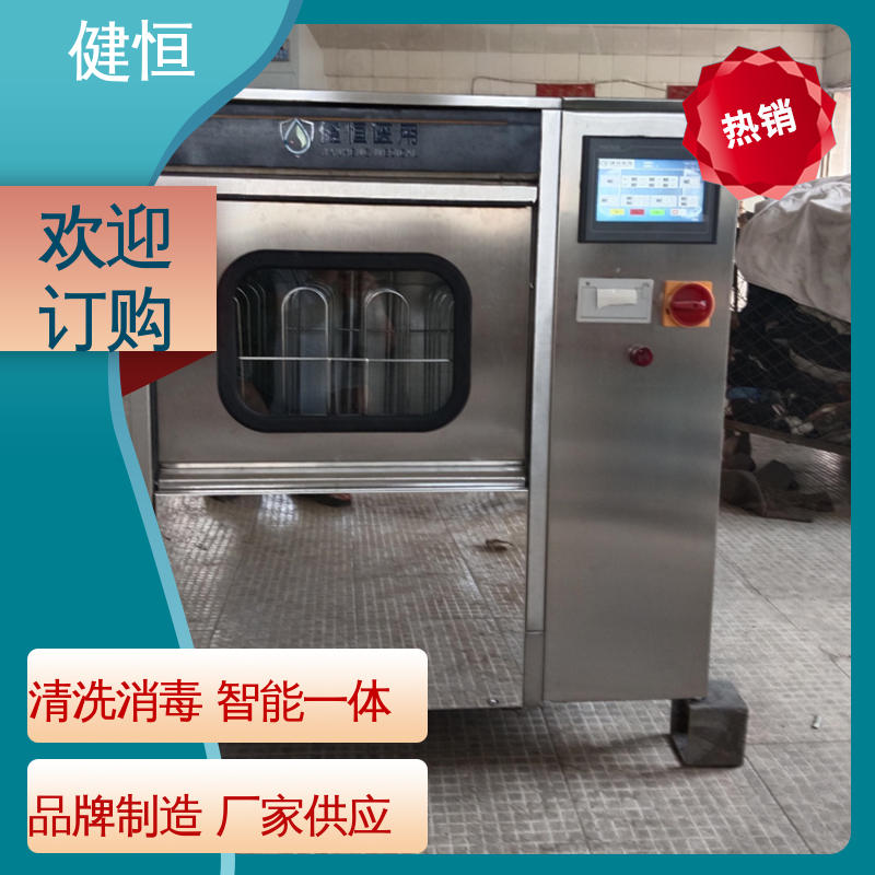 健恒 医院 医用手术鞋清洗机 运行稳定 变频驱动 厂家供应 多年经验