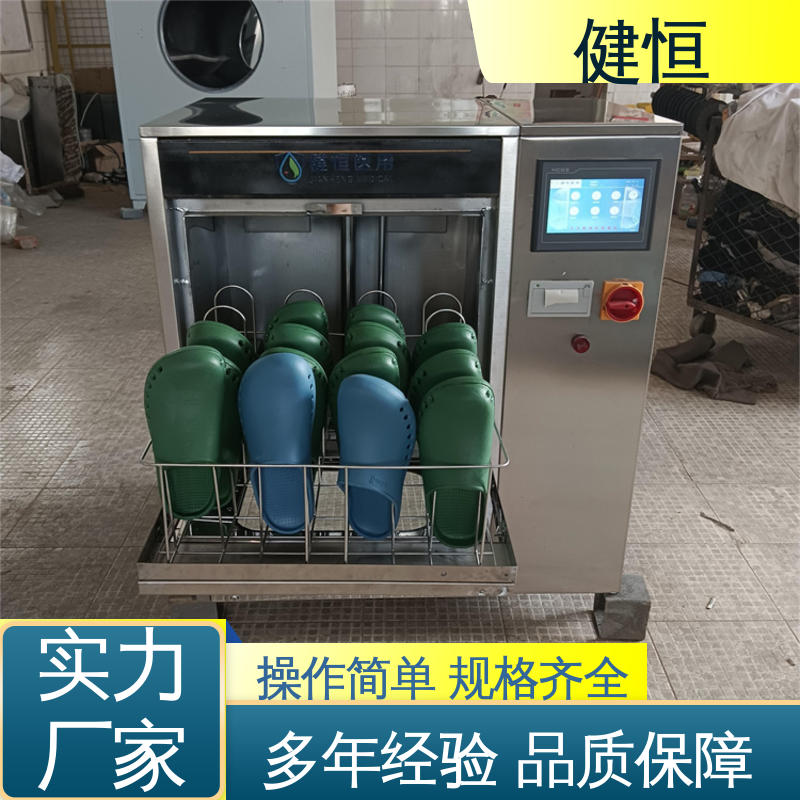 健恒 洗脱机 手术室防护鞋消毒柜 不锈钢材质 节能环保 专业生产厂家
