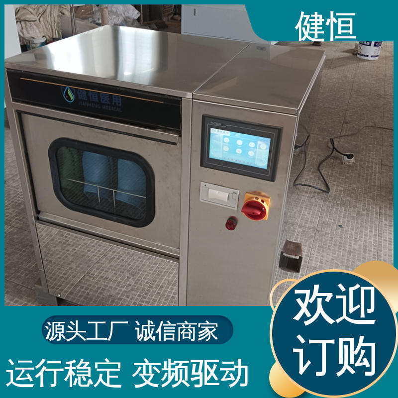 健恒 洗脱机 手术鞋清洗消毒机 智能控制 一键操作 专业生产厂家