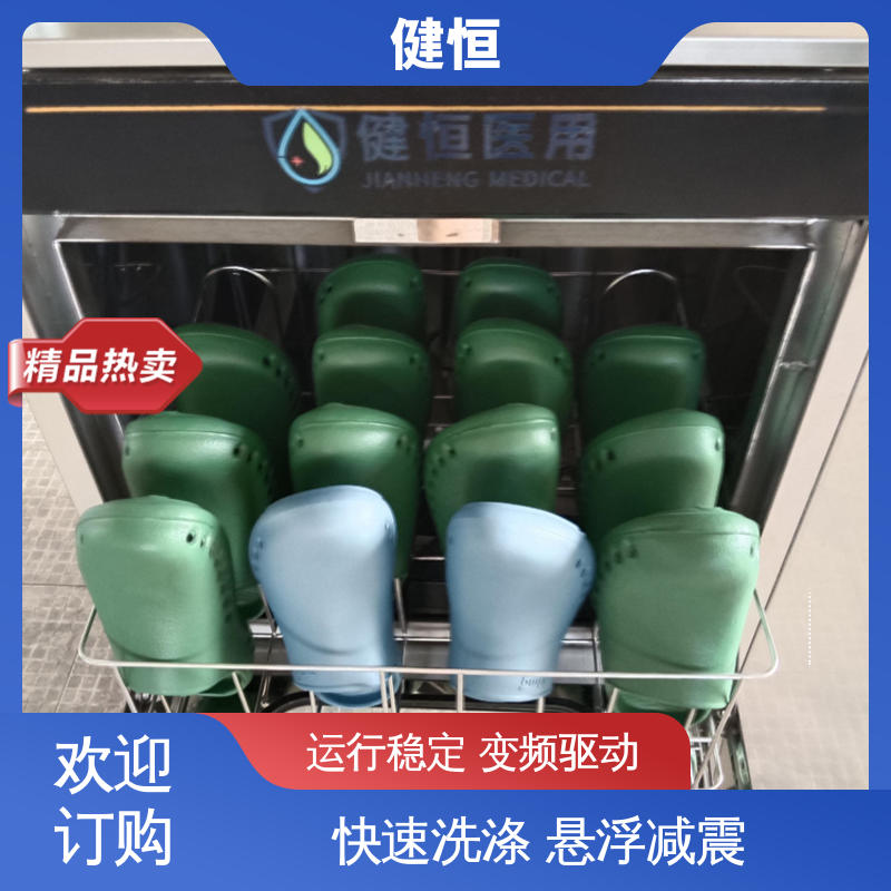 健恒 托幼机构 医用手术鞋清洗机 快速洗涤 悬浮减震 免费提供 配置方案