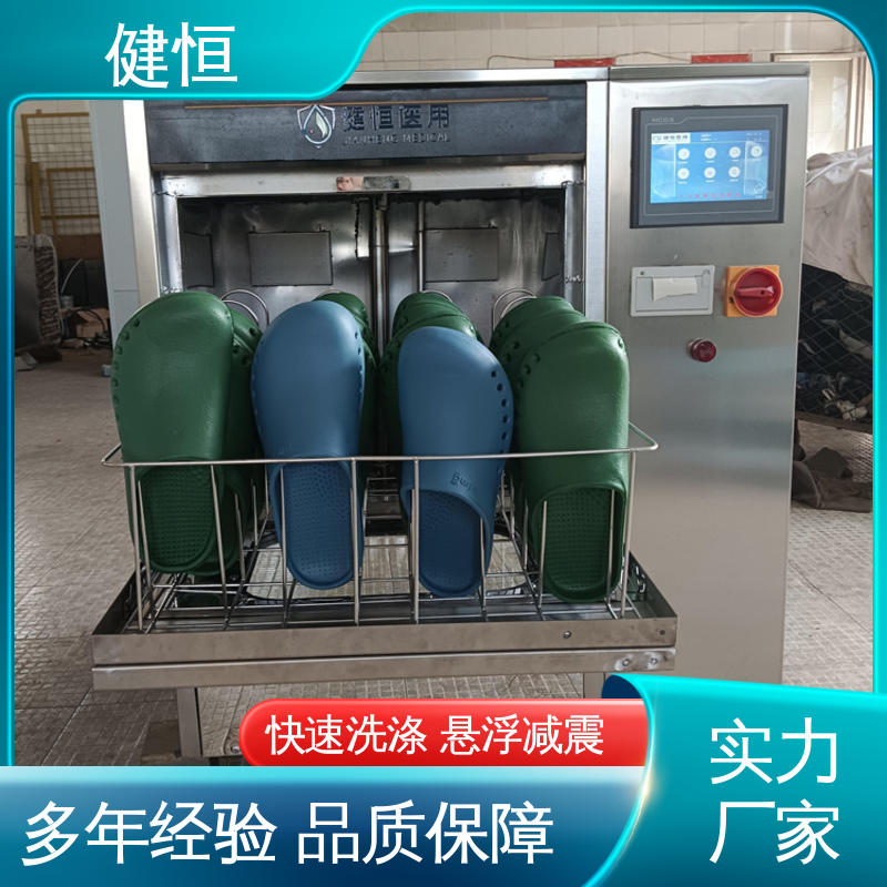 健恒 洗脱机 手术室拖鞋清洗机 智能控制 一键操作 厂家供应 多年经验
