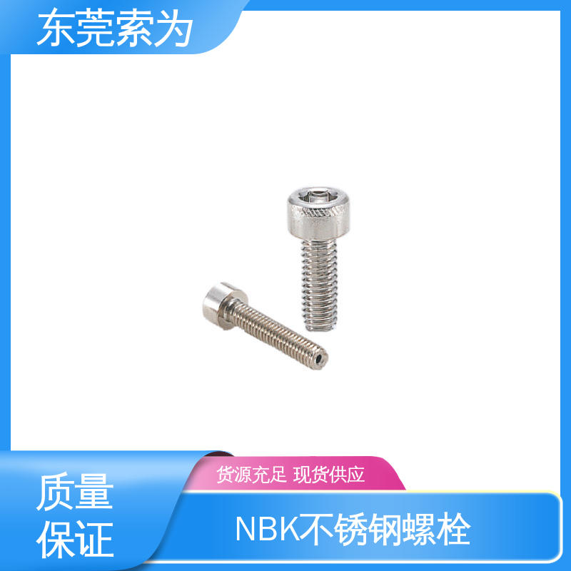 日本锅屋 NBK SVSX-88 螺丝 不锈钢内六角圆柱头螺栓 汽车制造用