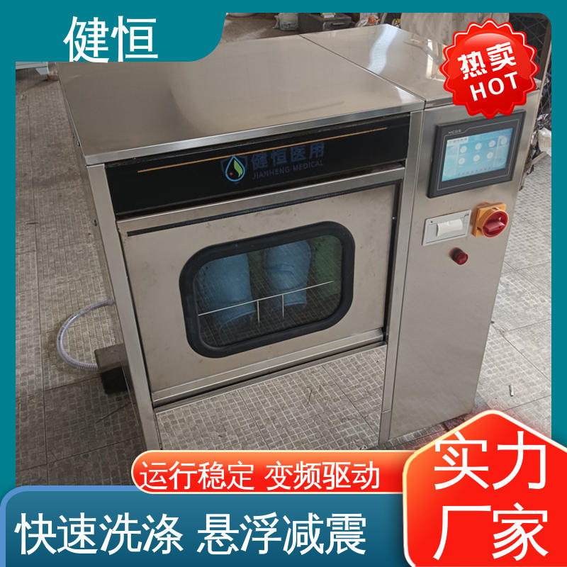 健恒 洗脱机 手术室拖鞋清洗消毒机 悬浮式避震结构 厂家供应 多年经验