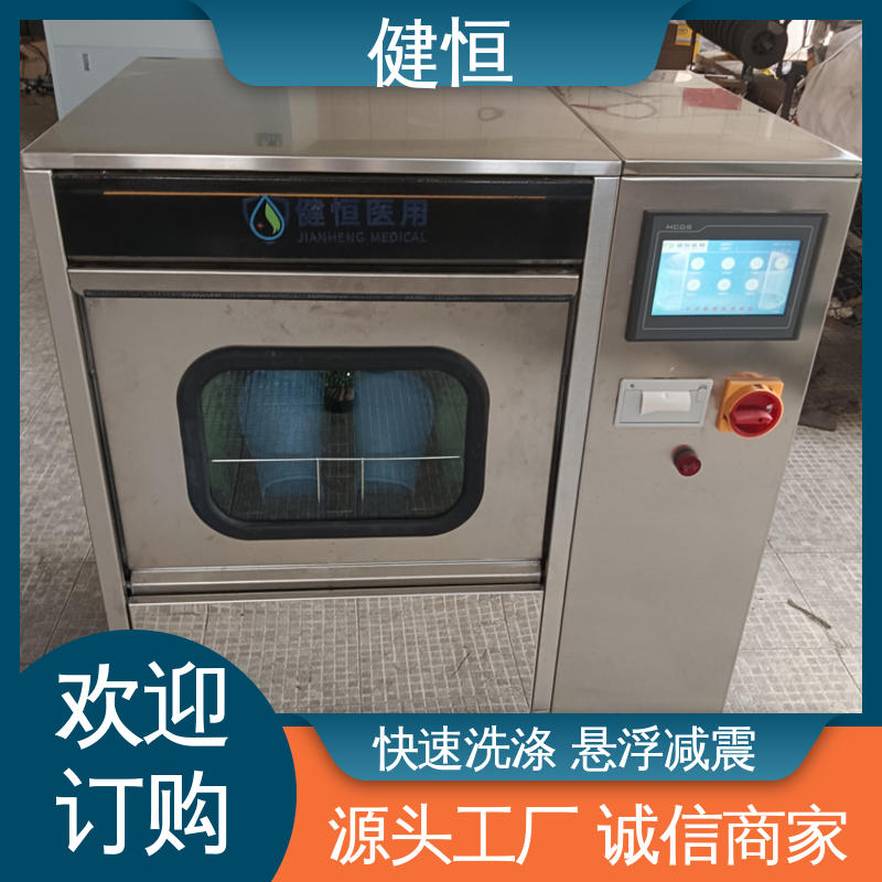 健恒 洗脱机 手术室鞋子消毒机 智能控制 一键操作 免费提供 配置方案