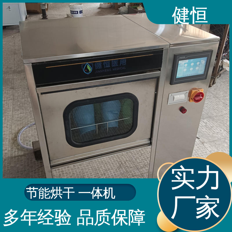 健恒 洗脱机 手术鞋清洗设备 智能控制 一键操作 厂家直供 支持定制