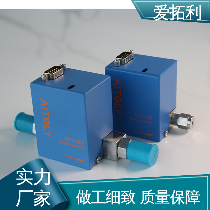 爱拓利 气体流量控制器 操作简便 功率足 厂家供应 现货充足