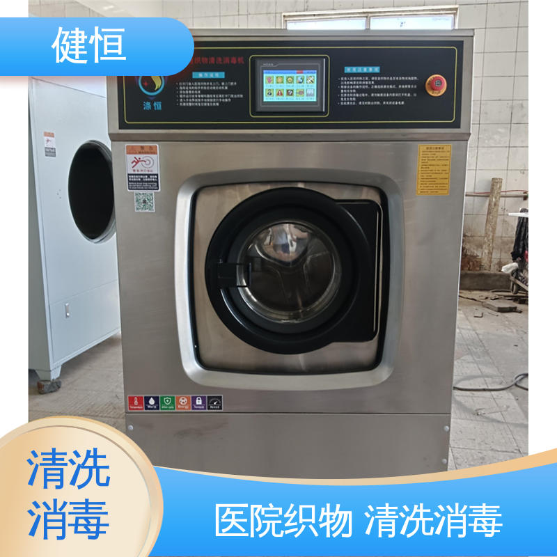 健恒 500L 机构织物清洗消毒机 智能控制 一键操作 源头工厂 支持定制