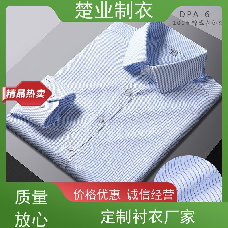 楚业制衣 天门衬衣定做 穿着舒适 透气吸汗 不易起球 易打理