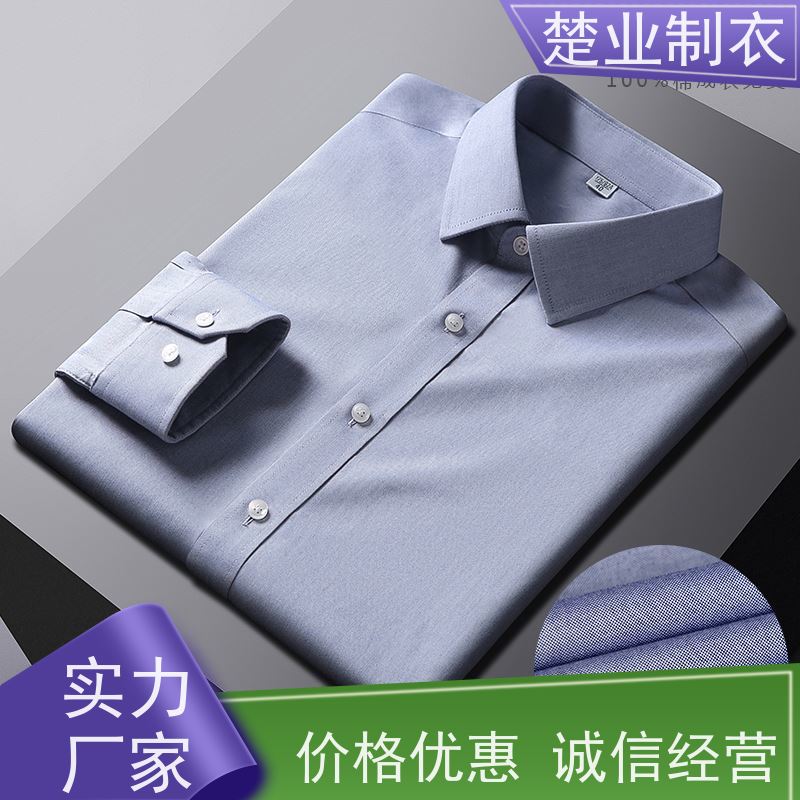 楚业制衣 十堰衬衣厂家 3D立体剪裁版型 刺绣LOGO工艺