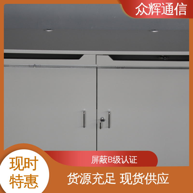 众辉通信 ZHS-JZ型 电磁屏蔽桌 认证检测报告 7折优惠促销屏蔽设备