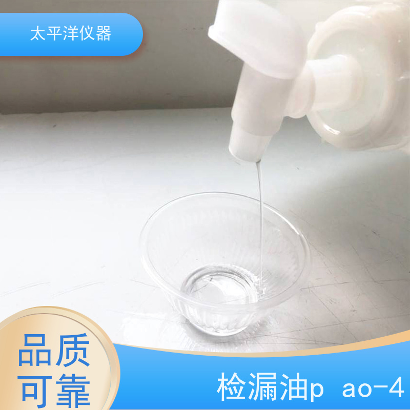太平洋仪器 ATI气溶胶PAO-4油 抗磨损性能良好 无味