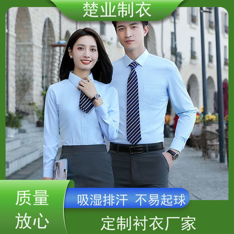楚业制衣 孝感定制衬衣厂家 透气不闷热 耐磨耐脏 不起球 易打理