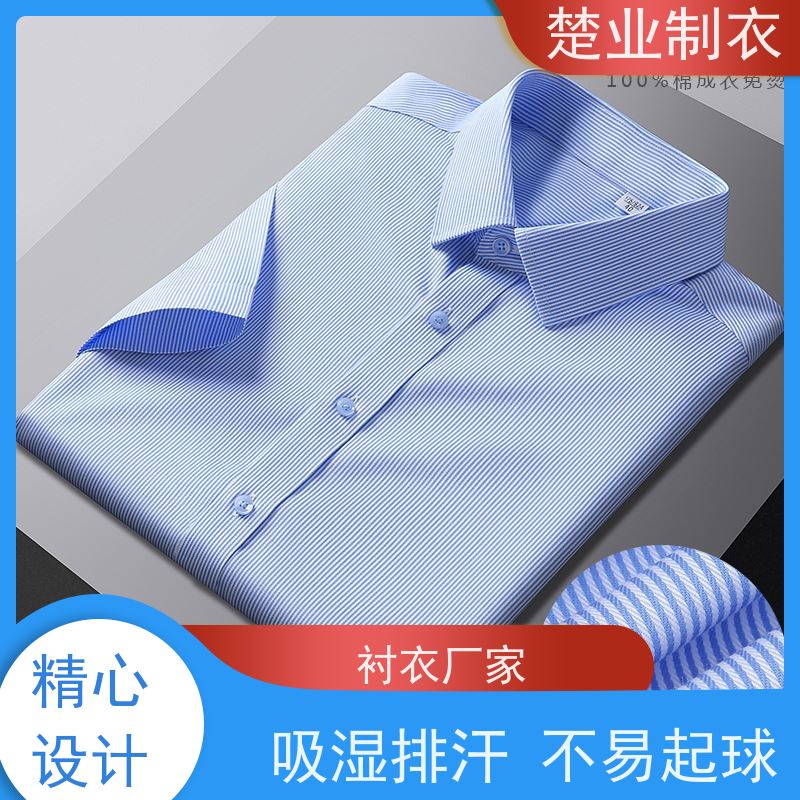 楚业制衣 黄冈衬衣厂家 版型时尚 可选面料 不束缚 耐磨