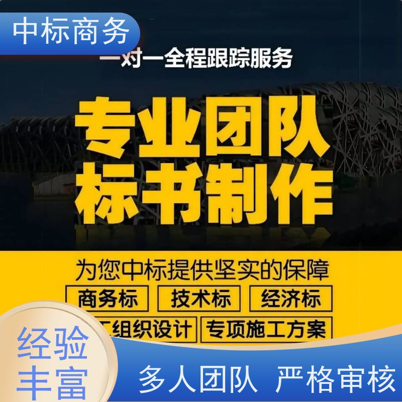 中标商务 四 川 标书代做制作 优秀的排版设计 为客户量身定制