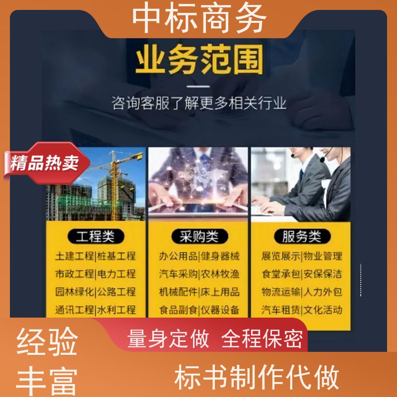 中标商务 四 川 标书代做制作 优秀的排版设计 为企业节省人力成本