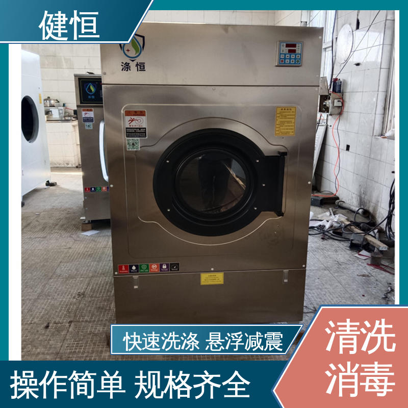 健恒 医院洗脱机 无菌服清洗机 不锈钢材质 节能环保 免费提供 配置方案