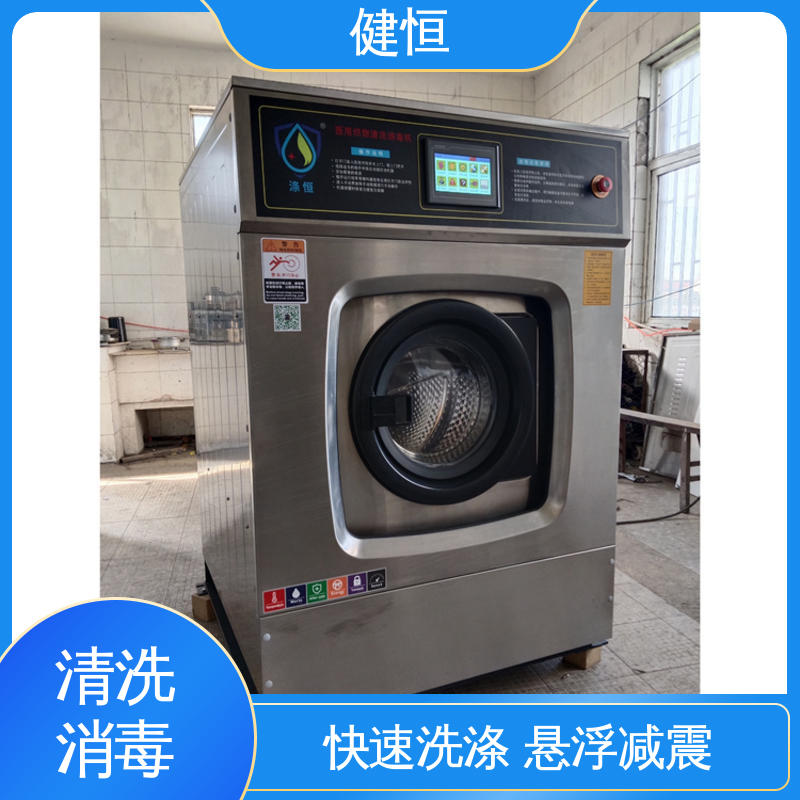 健恒 洗脱机 布草洗涤消毒机 变频悬浮 噪音小 源头工厂 支持定制