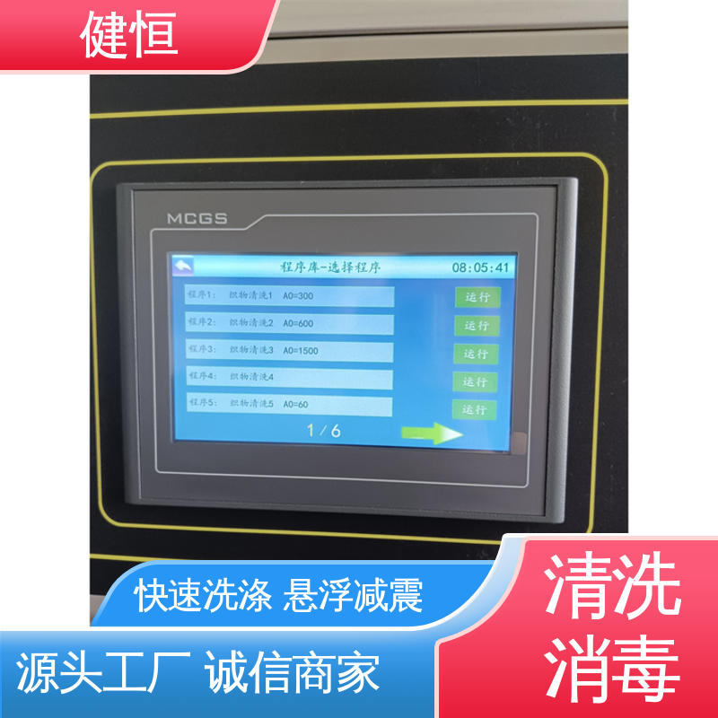 健恒 洗涤设备 洁净区用水洗机 变频悬浮 噪音小 源头工厂 支持定制