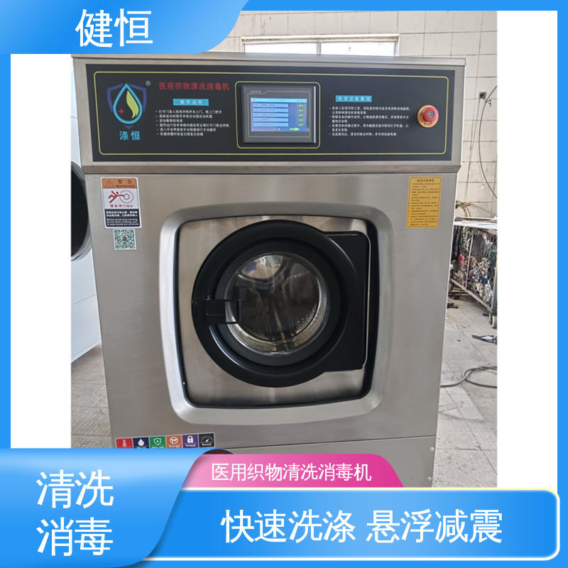 健恒 洗涤机械 洗衣房清洗机 操作便捷 节能高效 源头工厂 支持定制