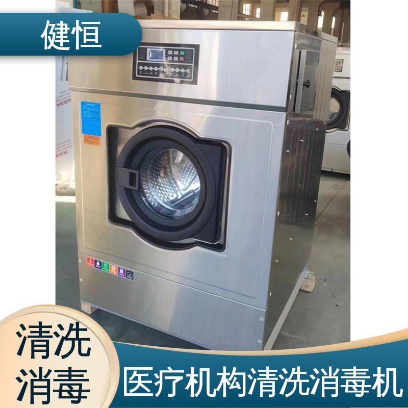 健恒 医用清洗机 医院拖布消毒机 强力洁净 支持定制 免费提供 配置方案