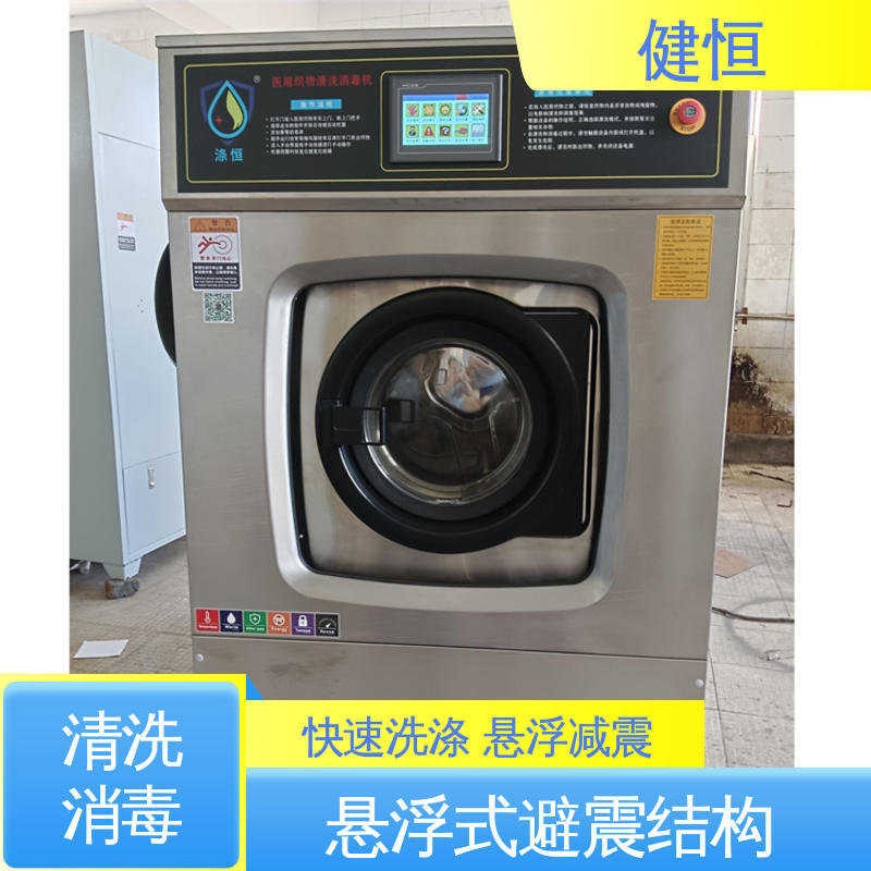 健恒 200L 织物自动化洗消机 变频悬浮 噪音小 源头工厂 支持定制