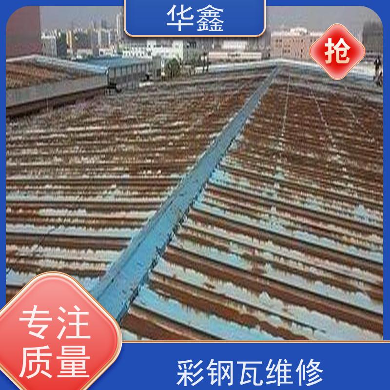 华鑫 彩钢瓦翻新 改色上色 维修 净味速干 承接工程