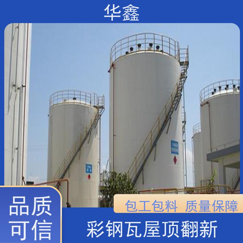 华鑫 彩钢瓦防腐工程 屋顶除锈 耐腐蚀耐晒 按需加工定制