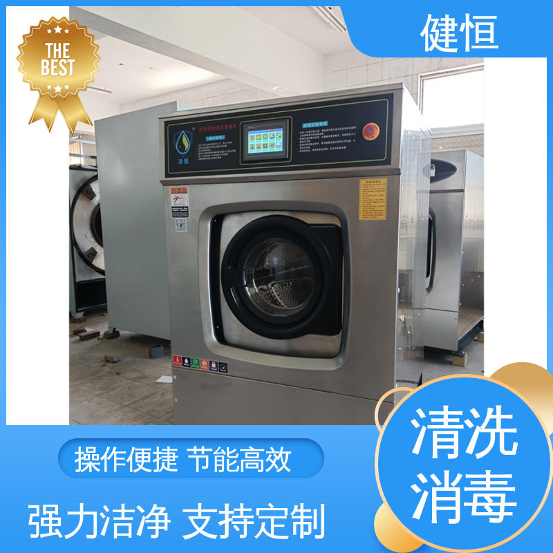 健恒 300L 手术室织物清洗机 运行稳定 变频驱动 源头工厂 支持定制