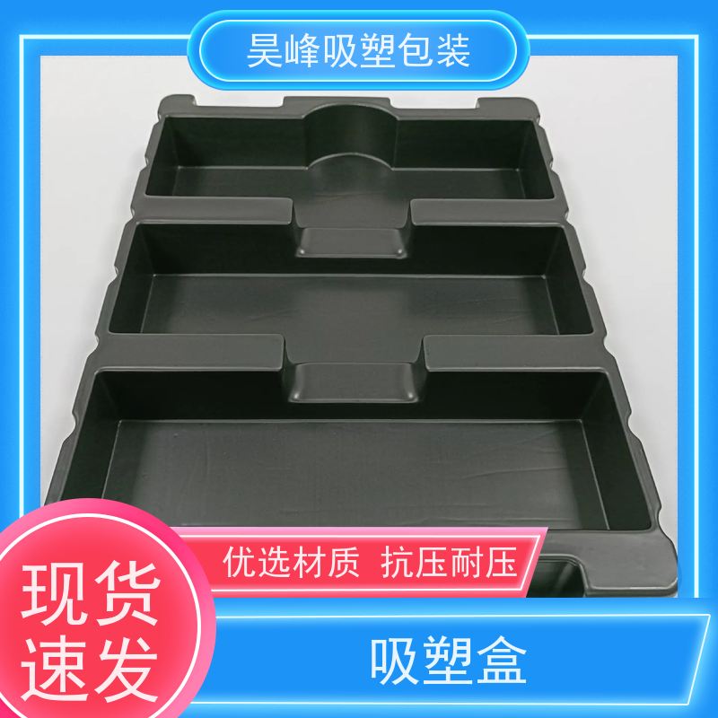 昊峰 植绒吸塑盒 质地柔软 韧性强 品质好 环保卫生