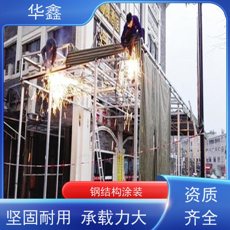 华鑫 钢结构厂房除锈 耐腐蚀 强度高 跨度大 全国业务承接
