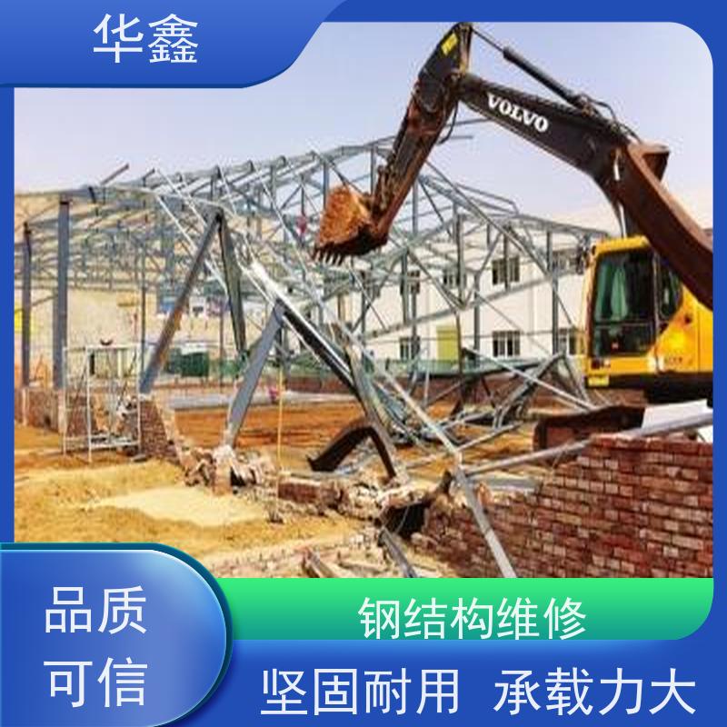 华鑫 钢结构厂房除锈 安装快捷 稳固性强 使用方便 