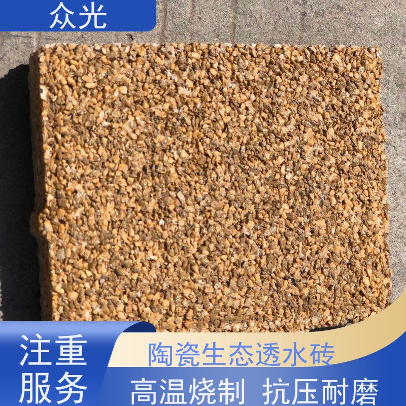 众光 人行道景区路面砖 陶瓷生态透水砖 抗磨耐酸碱外观优美 规格多样 