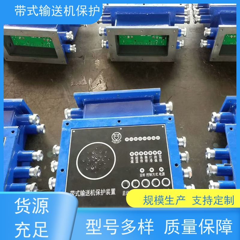 煤矿皮带机综合保护九种ZP-127Z自动洒水降尘装置可多台联动