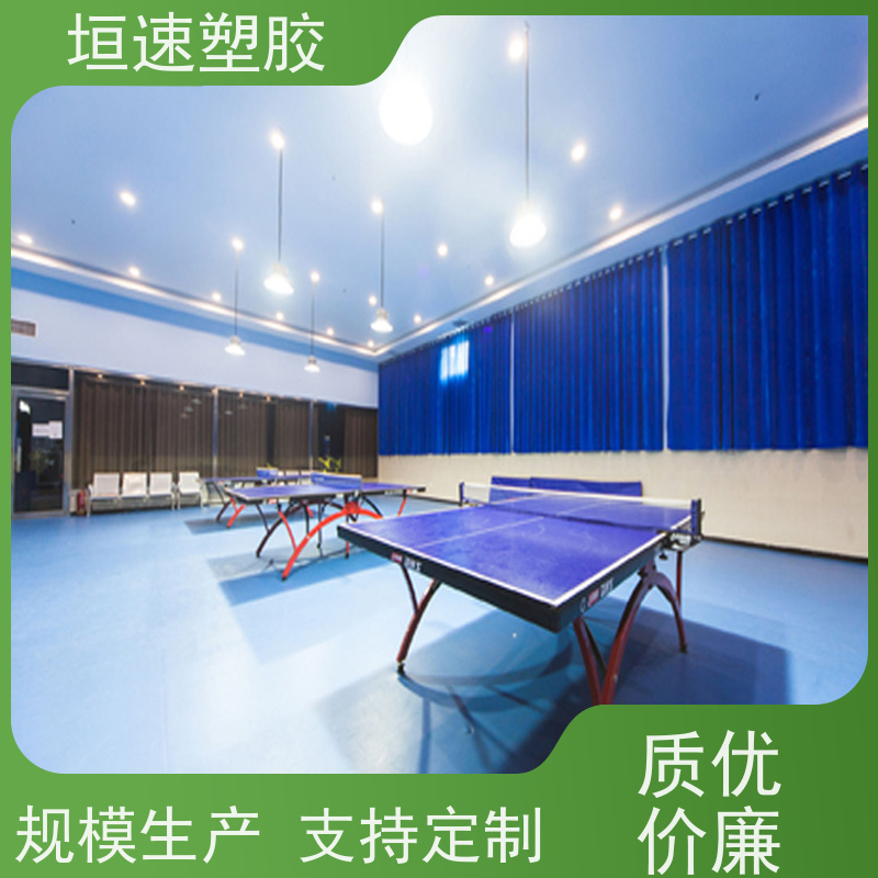 垣速塑胶 塑胶运动地板 办公室同透塑胶地板回弹率好 篮球地胶板铺装